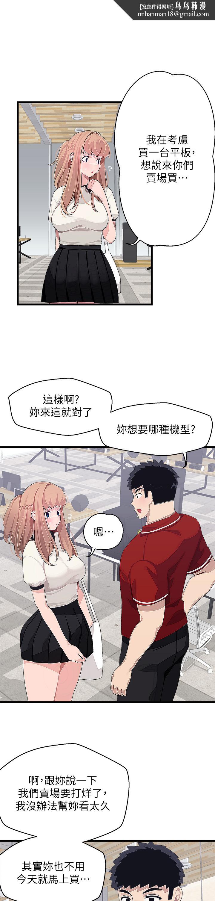 扑通扑通配对中第16话-我让你揉,你快试试看