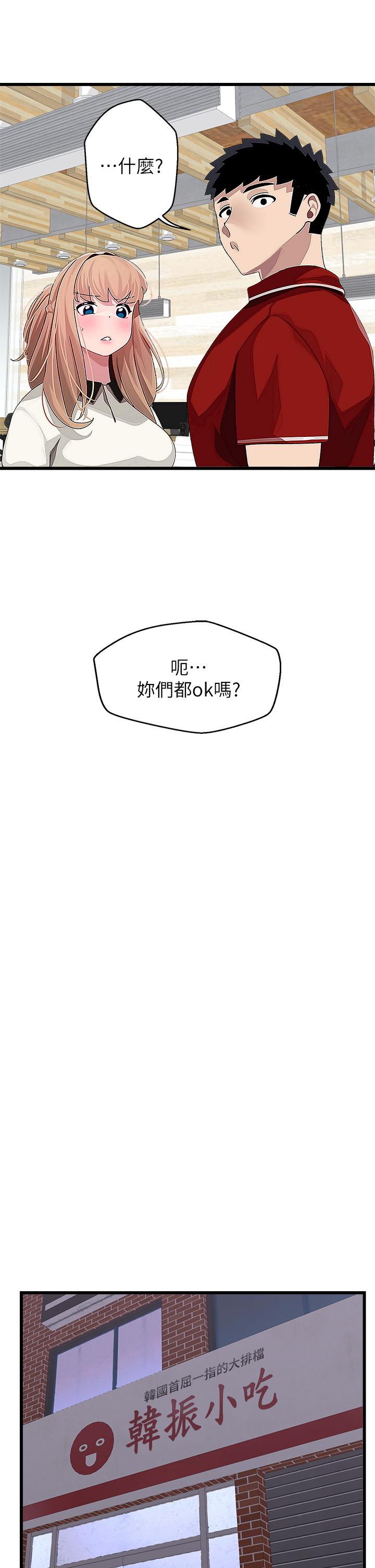 扑通扑通配对中第16话-我让你揉,你快试试看