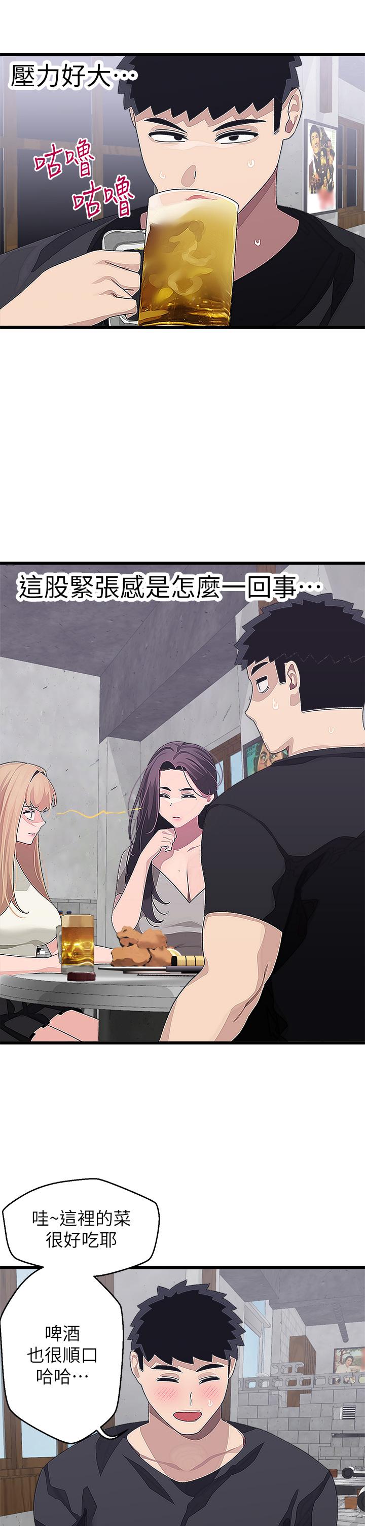 扑通扑通配对中第16话-我让你揉,你快试试看