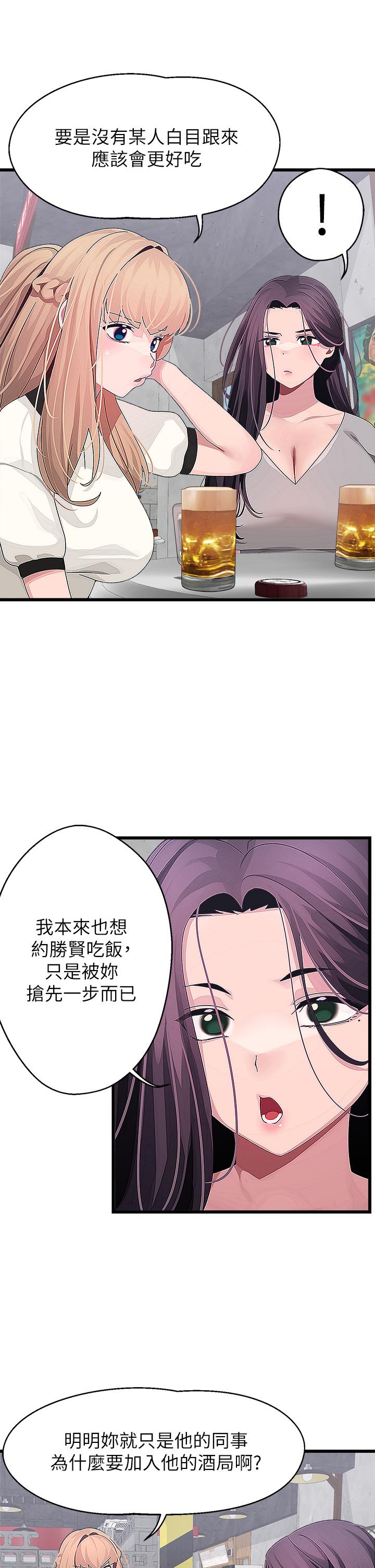 扑通扑通配对中第16话-我让你揉,你快试试看