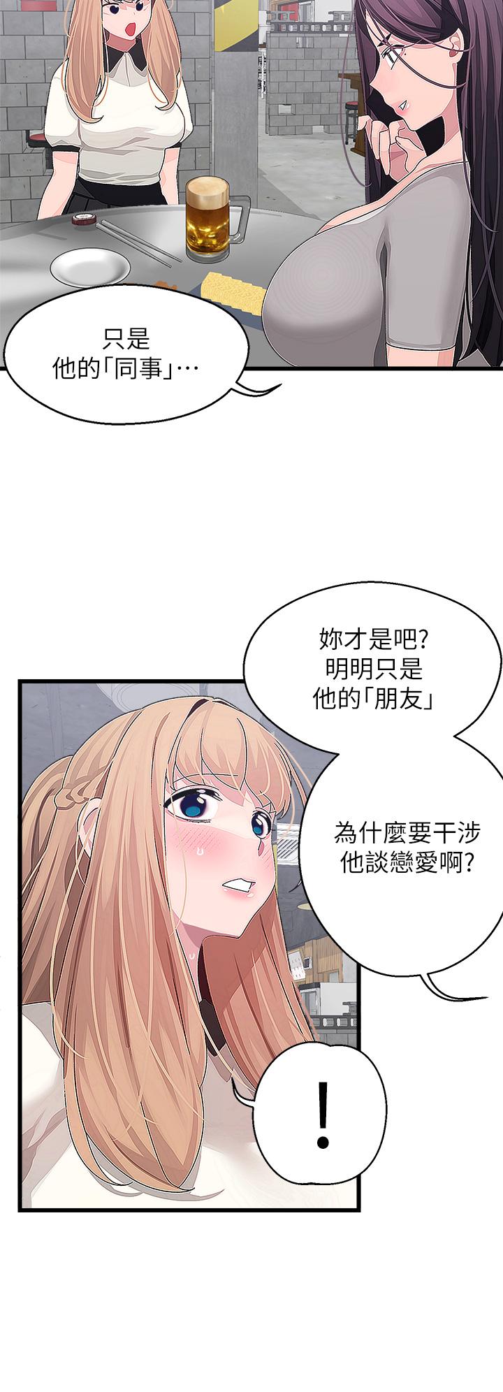 扑通扑通配对中第16话-我让你揉,你快试试看