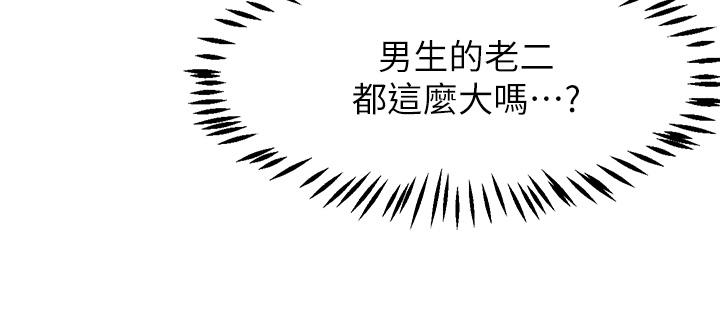 扑通扑通配对中第19话-狠狠插进我的最深处吧