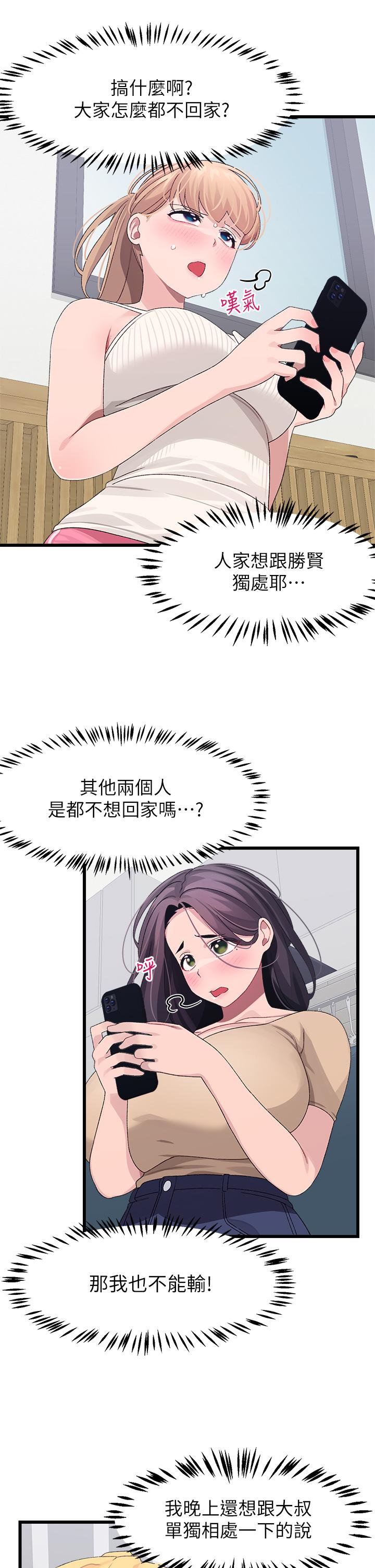 扑通扑通配对中第22话-你的下面已经湿透了