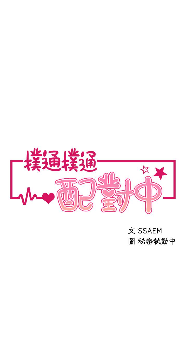 扑通扑通配对中第24话-我没资格妨碍夏琳幸福