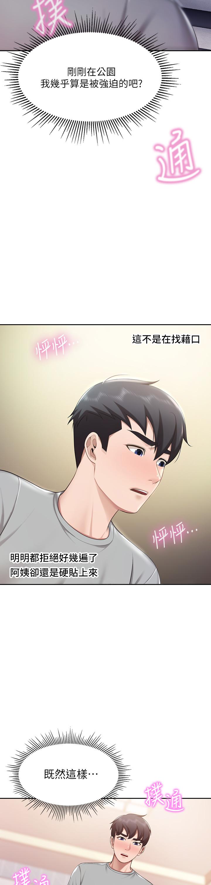 亲子餐厅的妈妈们第11话-放进来会更Q弹