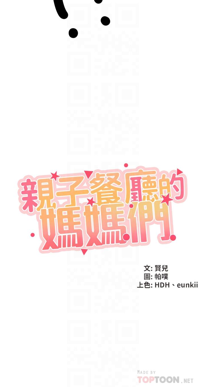 亲子餐厅的妈妈们第13话-人妻火辣的内衣伸展台