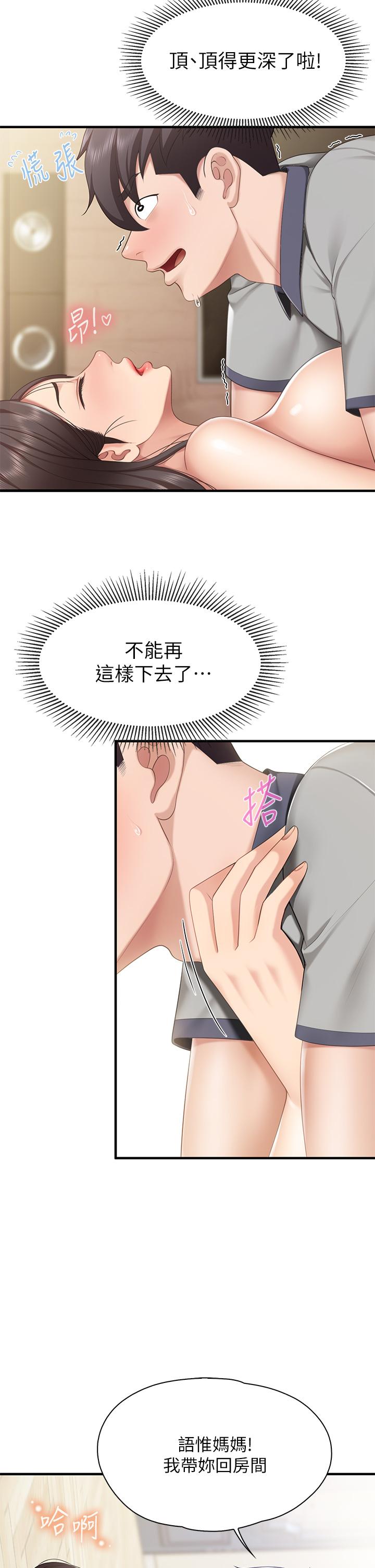 亲子餐厅的妈妈们第14话-硬硬的棒棒一直顶着我