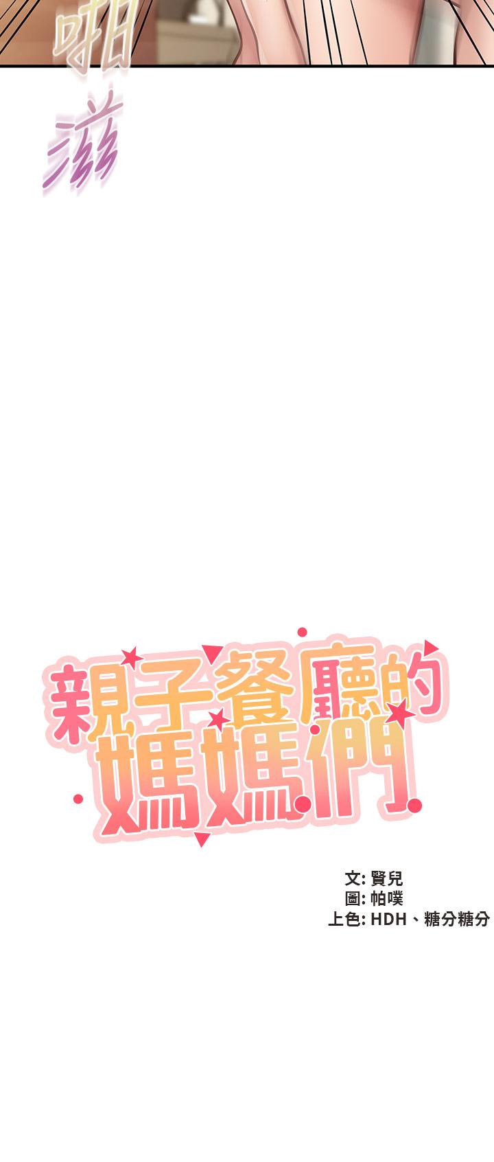 亲子餐厅的妈妈们第17话-带劲香甜的美鲍