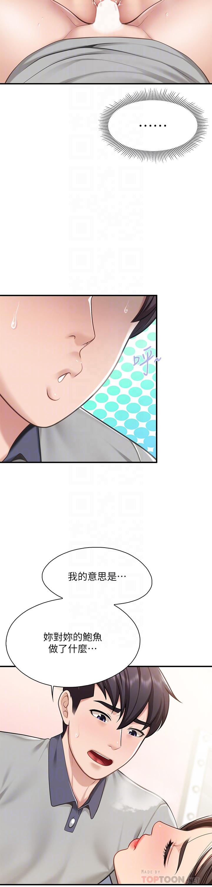 亲子餐厅的妈妈们第17话-带劲香甜的美鲍