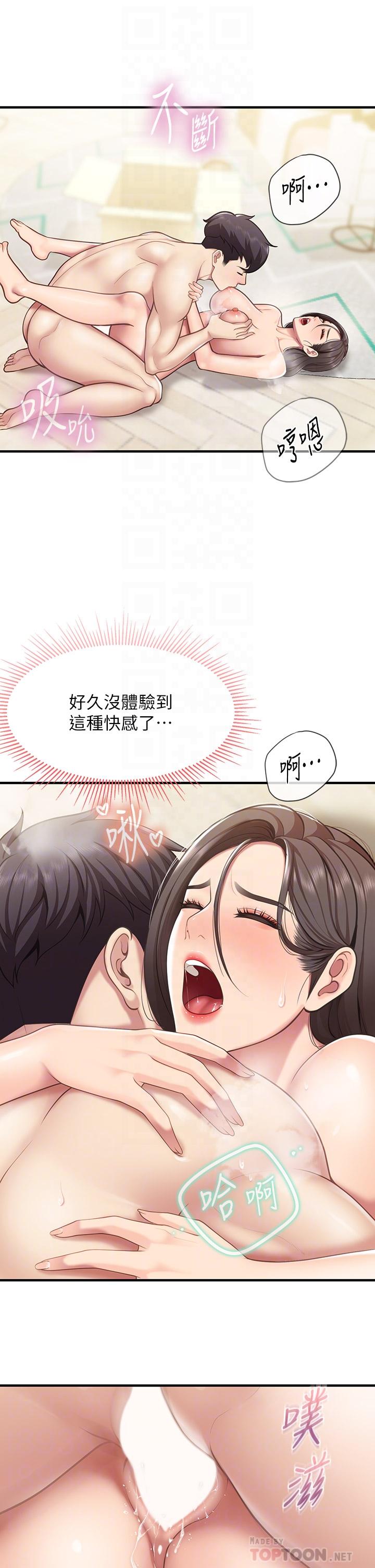 亲子餐厅的妈妈们第18话-舒服到爱液源源不断