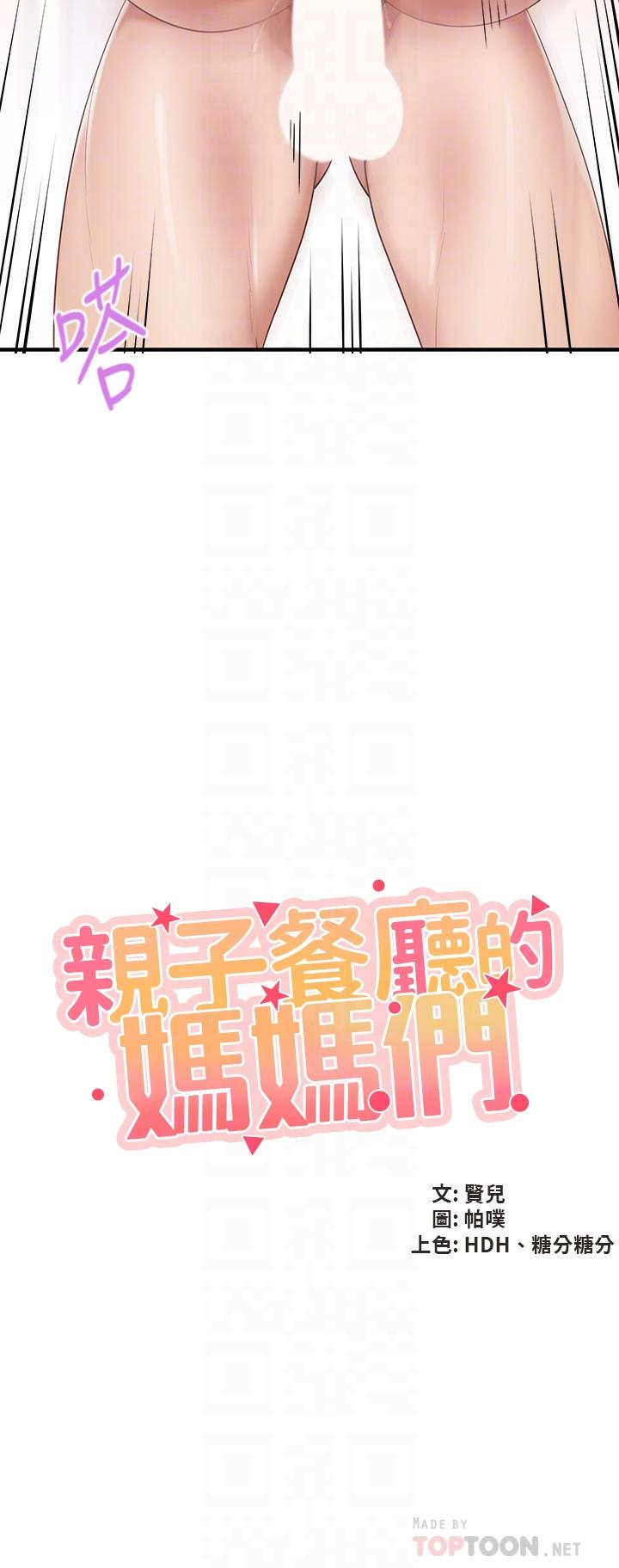 亲子餐厅的妈妈们第19话-哪来这么勾人的地方妈妈