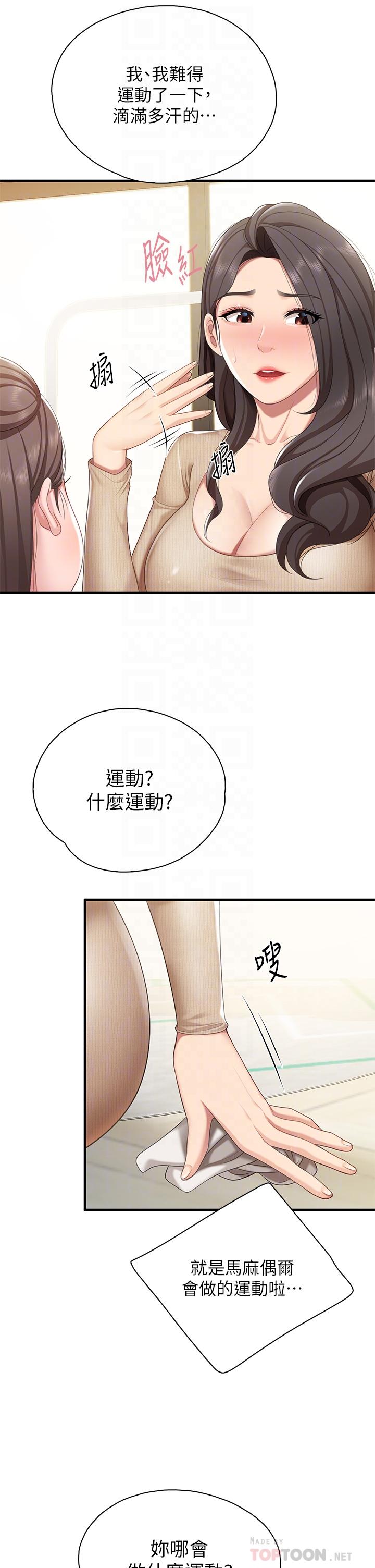 亲子餐厅的妈妈们第20话-午休时间来一炮吧