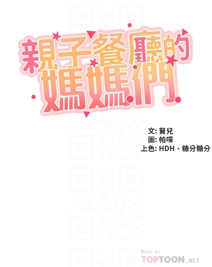 亲子餐厅的妈妈们第21话-是你害我硬的,帮我吹