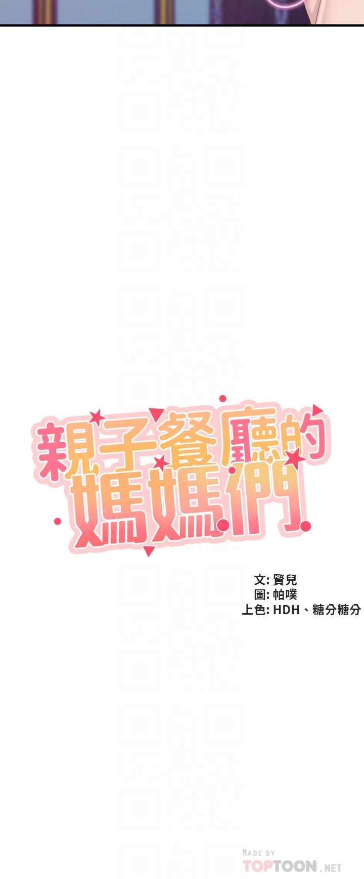 亲子餐厅的妈妈们第22话-驯服勾人的阿姨