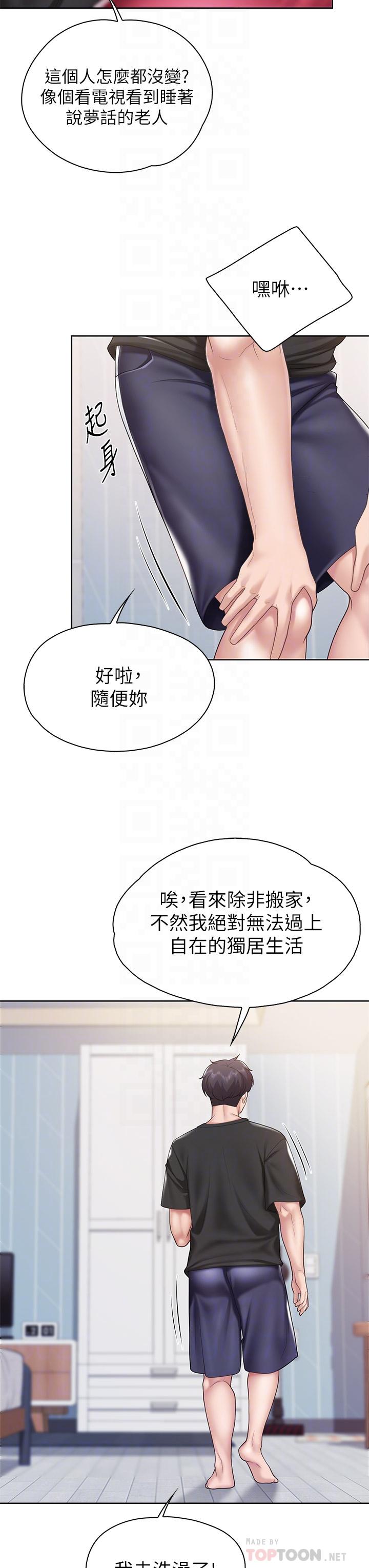 亲子餐厅的妈妈们第25话-氾滥成灾的语唯妈妈