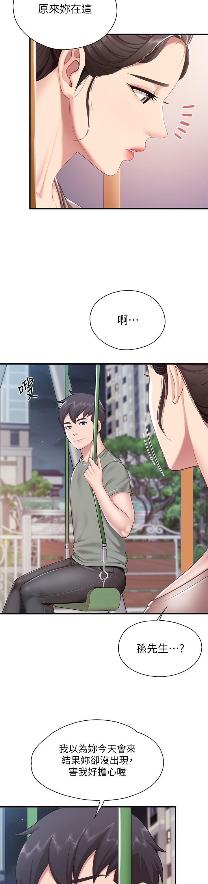 亲子餐厅的妈妈们第25话-氾滥成灾的语唯妈妈