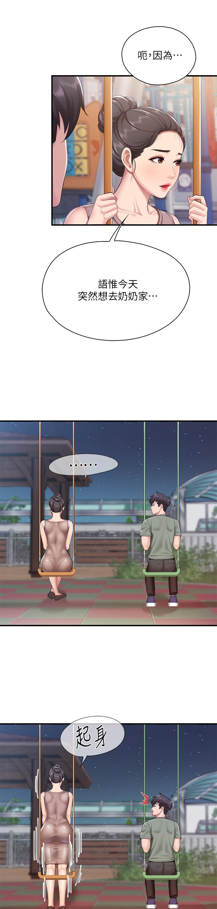 亲子餐厅的妈妈们第25话-氾滥成灾的语唯妈妈