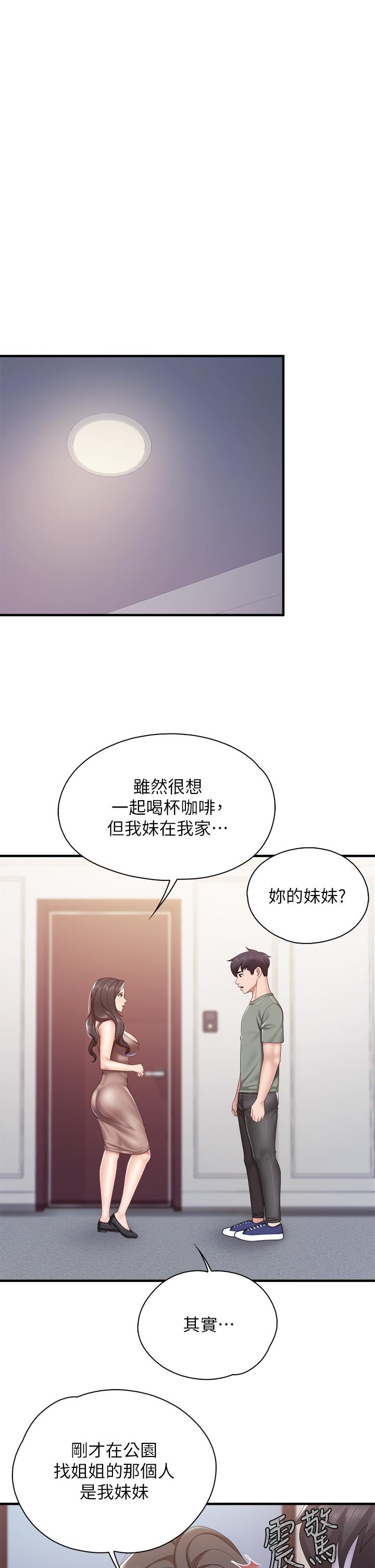 亲子餐厅的妈妈们第28话-跟我姐打炮爽吗