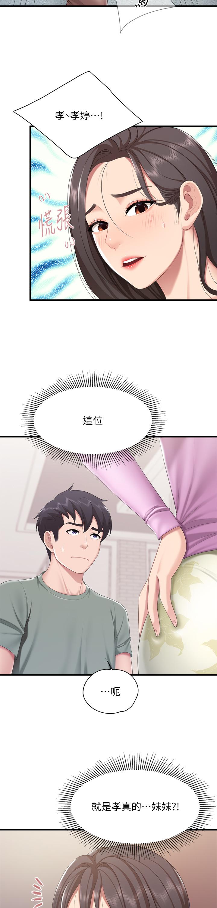 亲子餐厅的妈妈们第28话-跟我姐打炮爽吗