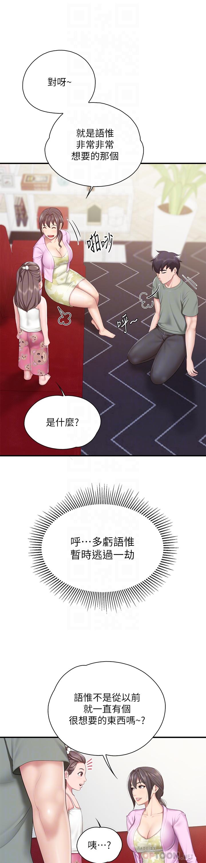 亲子餐厅的妈妈们第29话-紧紧包裹老二的高超手技