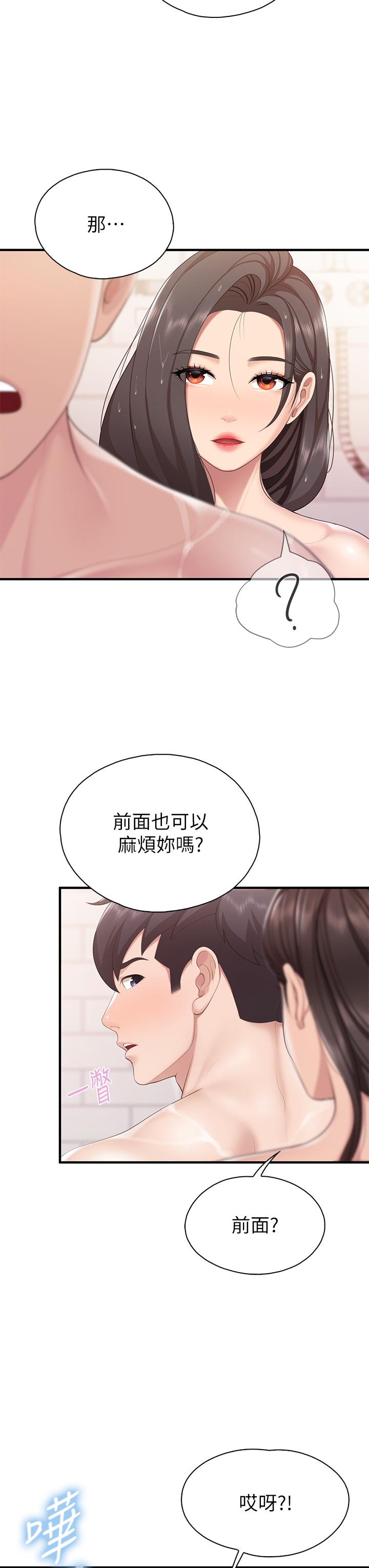 亲子餐厅的妈妈们第29话-紧紧包裹老二的高超手技