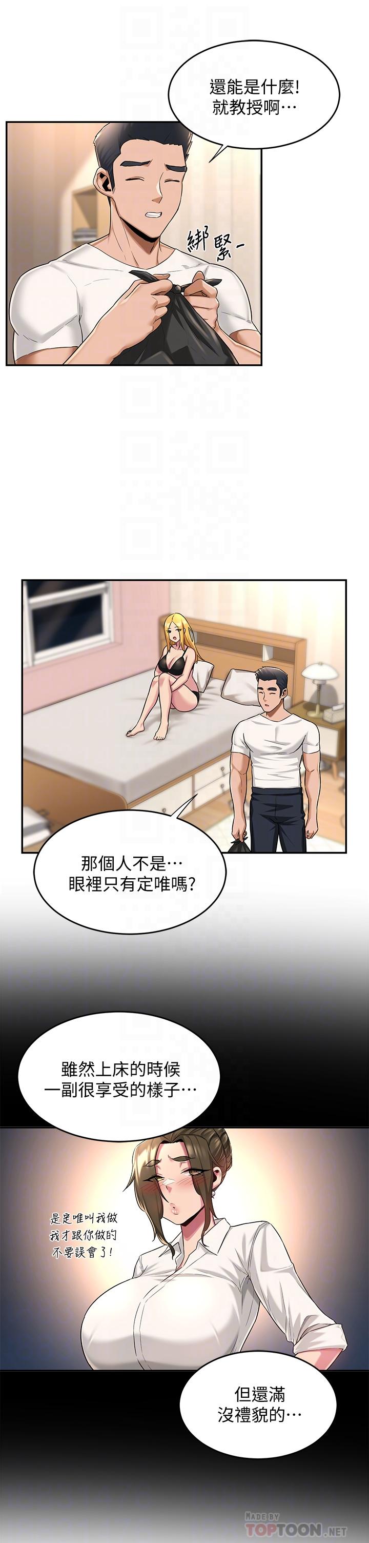 深度交流会第15话-用身体一较高下