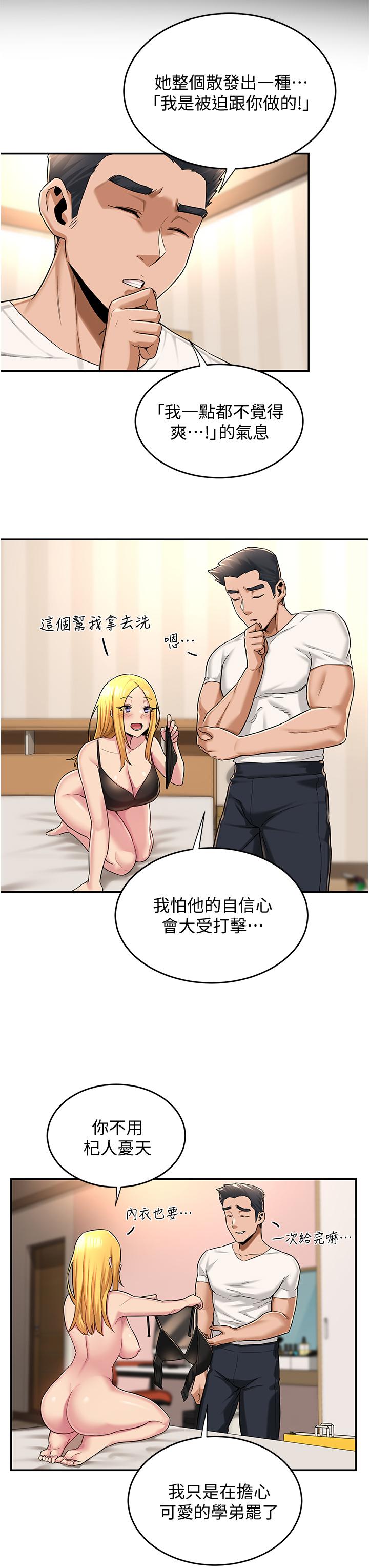 深度交流会第15话-用身体一较高下