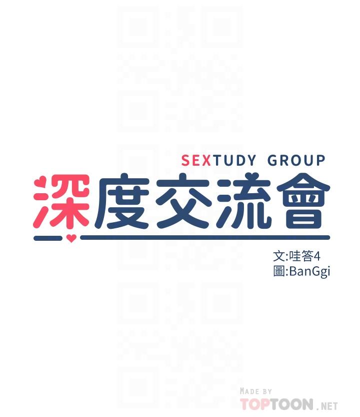 深度交流会第17话-想被你插，想的快疯了