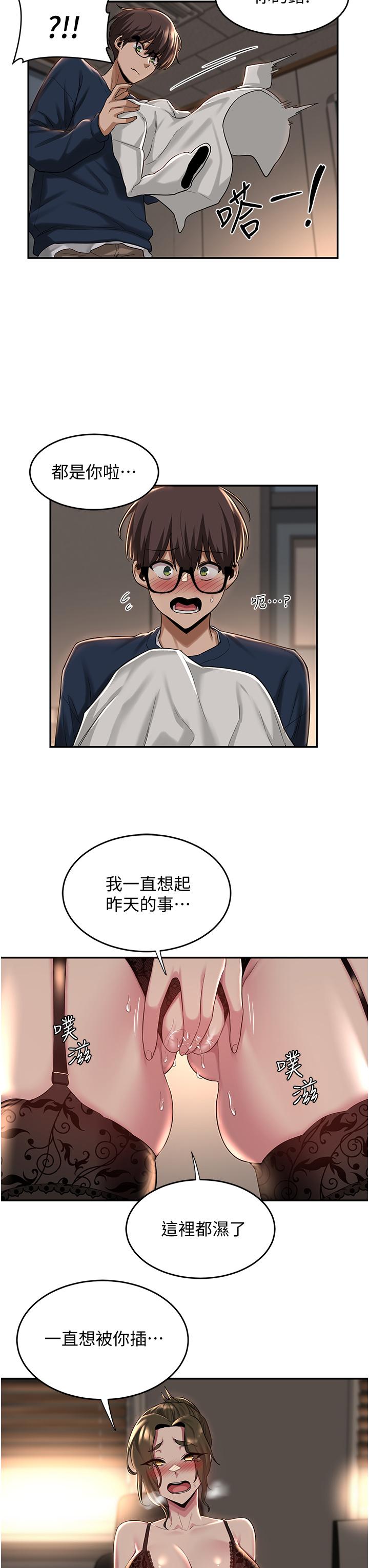 深度交流会第17话-想被你插,想的快疯了