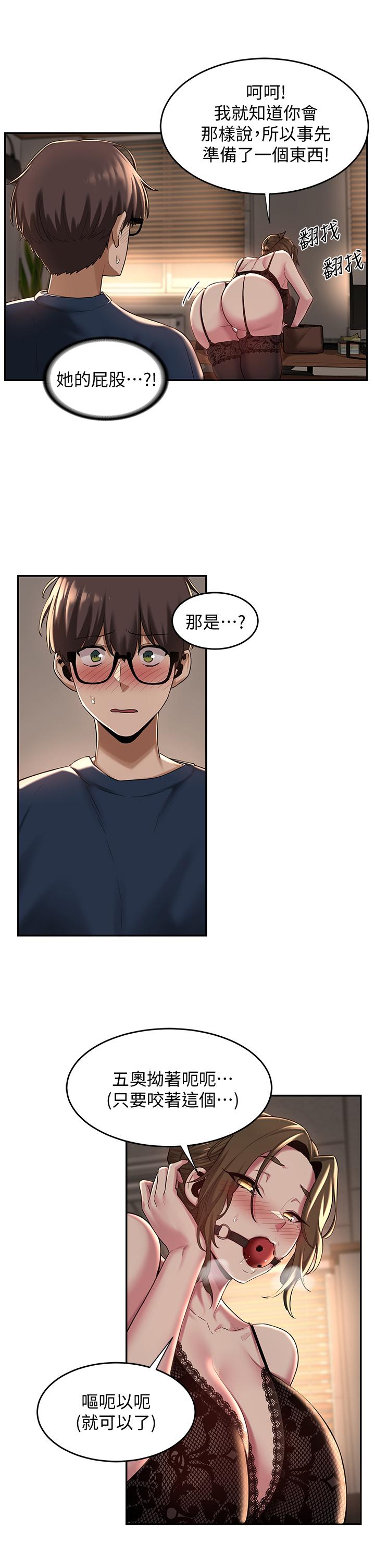 深度交流会第17话-想被你插，想的快疯了