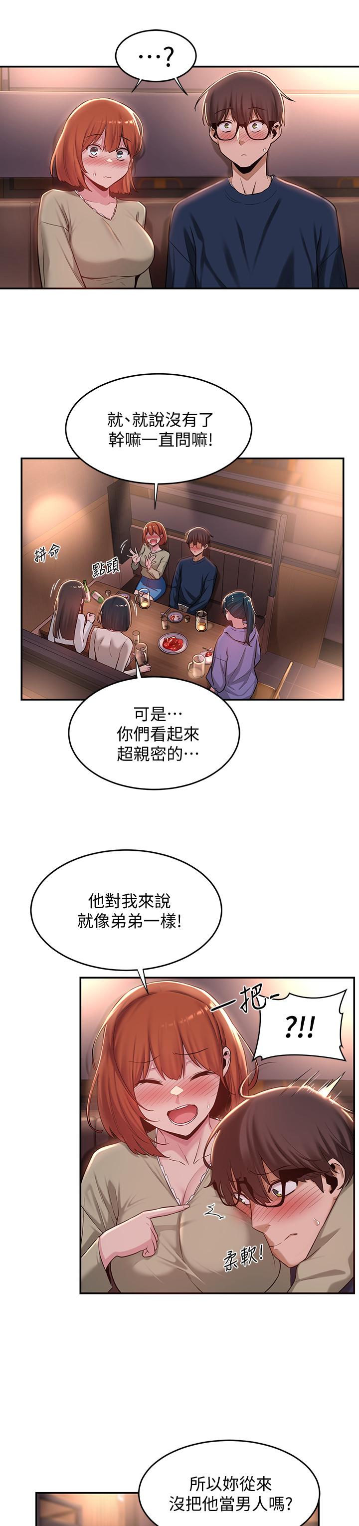 深度交流会第19话-可以单独去你房间吗