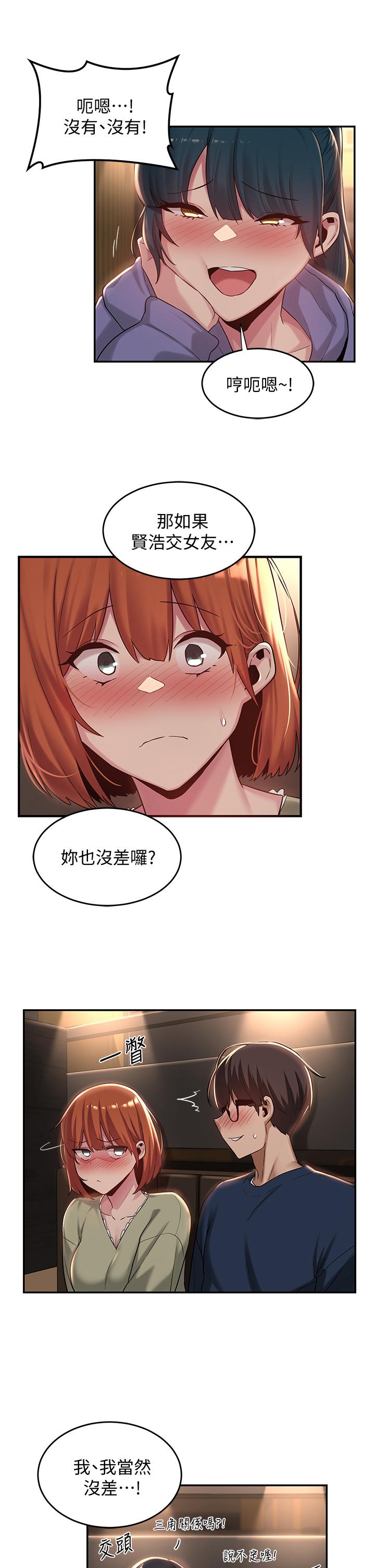 深度交流会第19话-可以单独去你房间吗