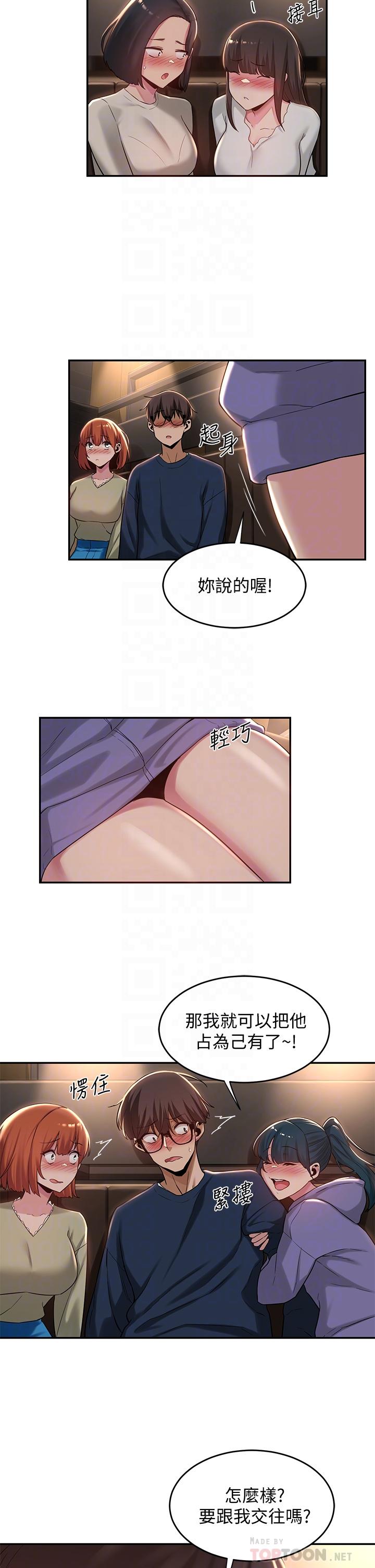 深度交流会第19话-可以单独去你房间吗