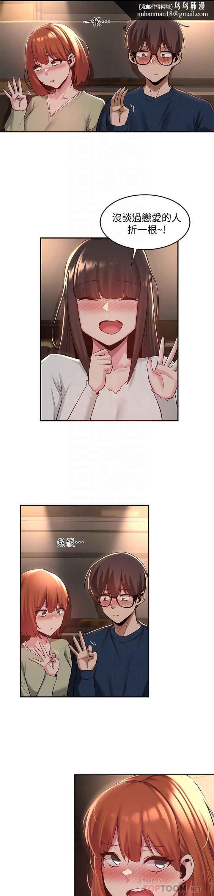 深度交流会第19话-可以单独去你房间吗