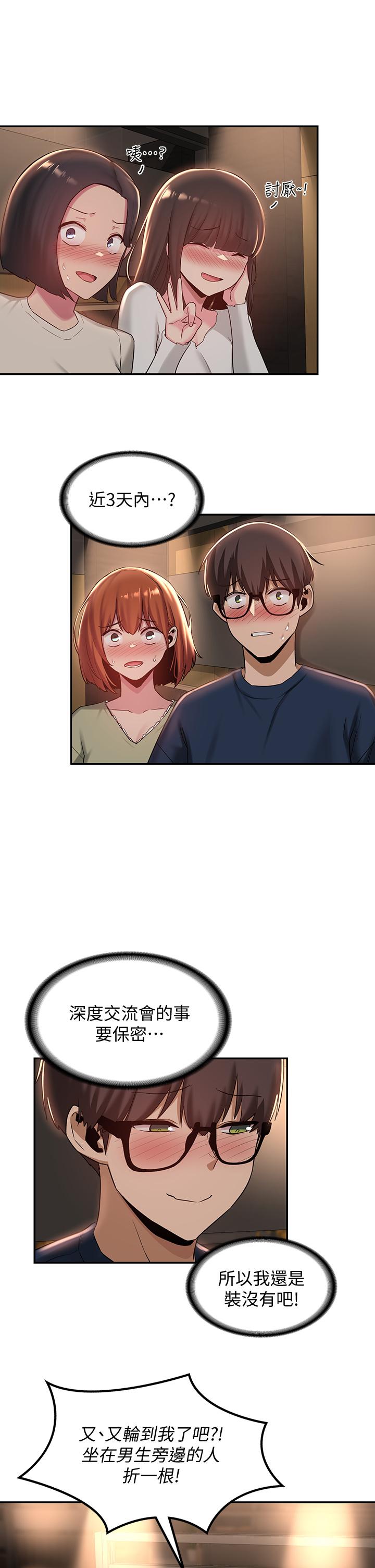 深度交流会第19话-可以单独去你房间吗