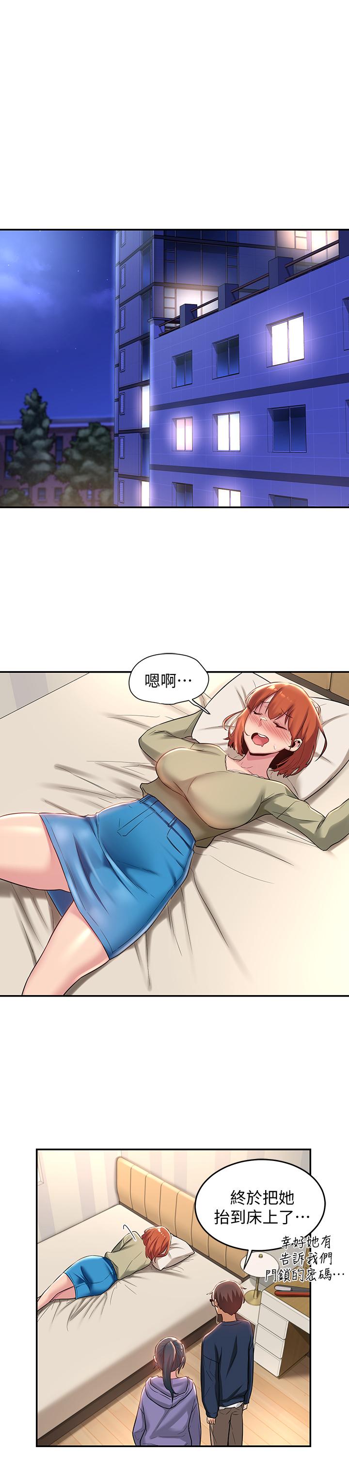 深度交流会第19话-可以单独去你房间吗