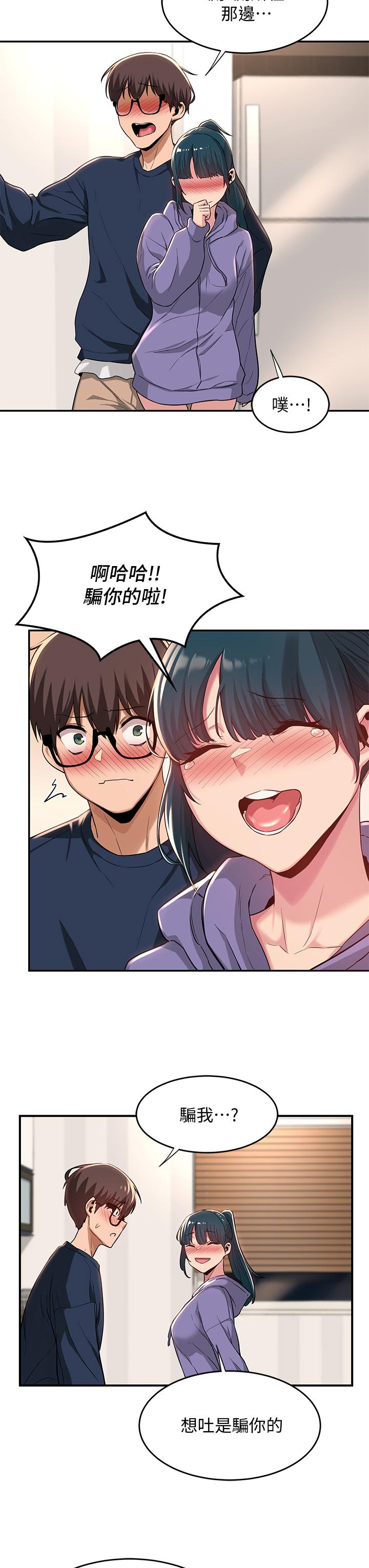 深度交流会第19话-可以单独去你房间吗