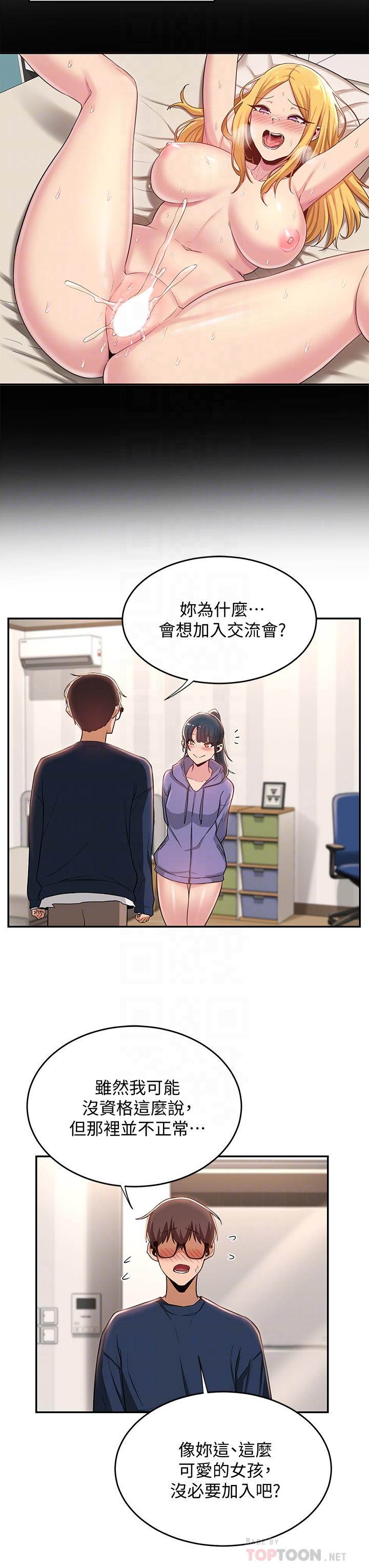 深度交流会第20话-世媛大胆约炮