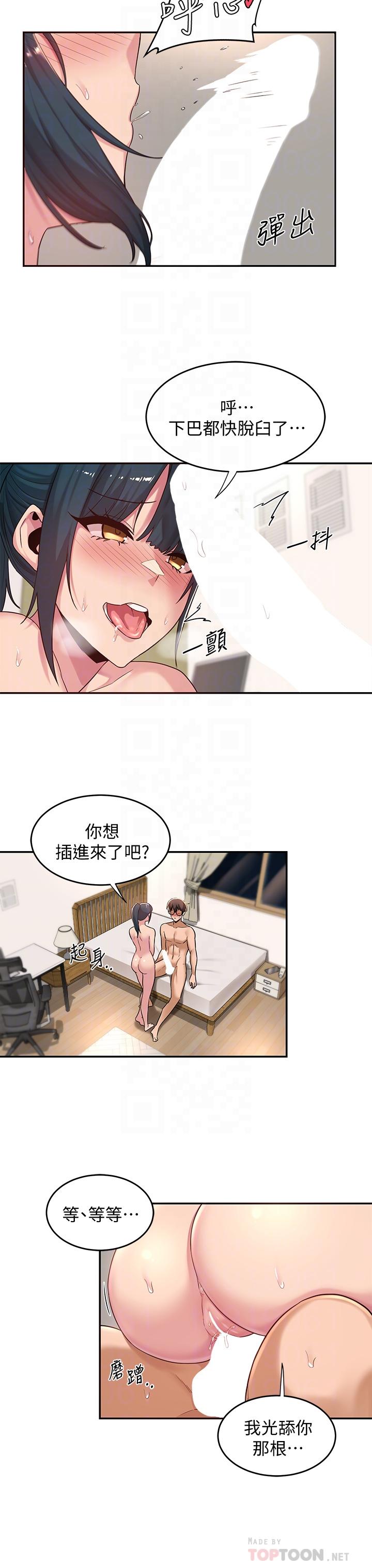 深度交流会第21话-再折磨我的小菊花吧