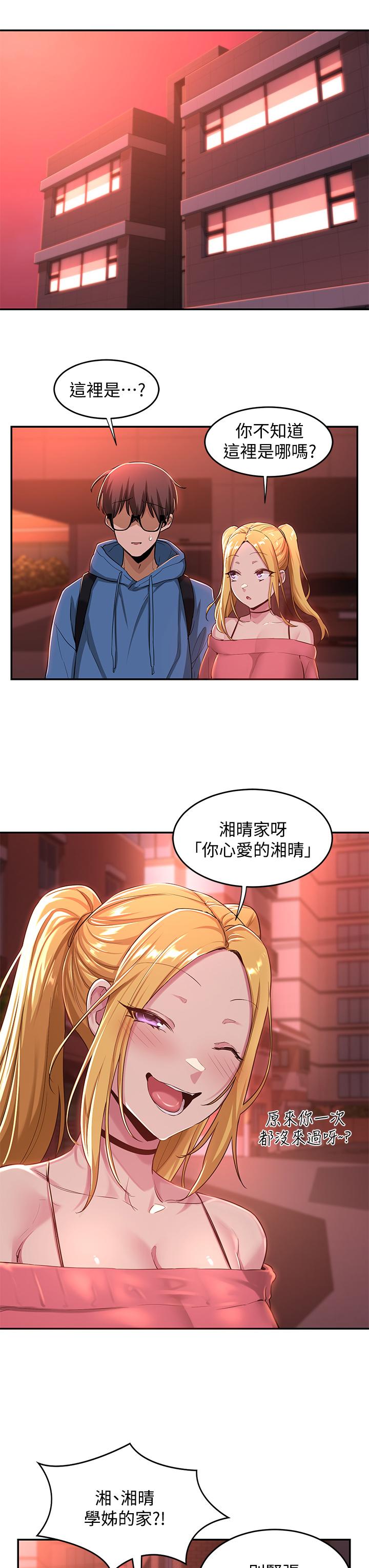 深度交流会第24话-一起享用大肉棒