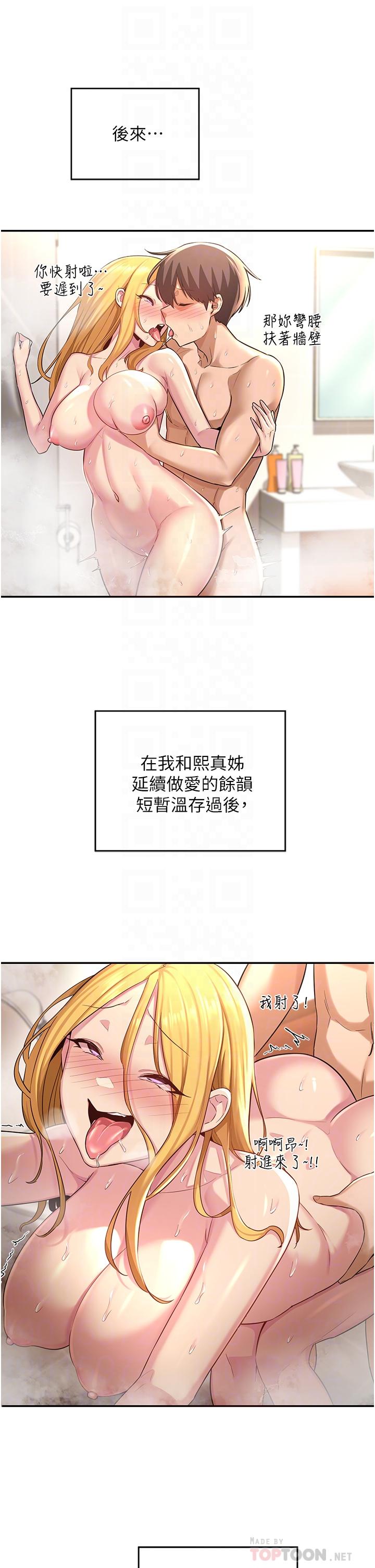 深度交流会第28话-熙真爱的不只是肉棒