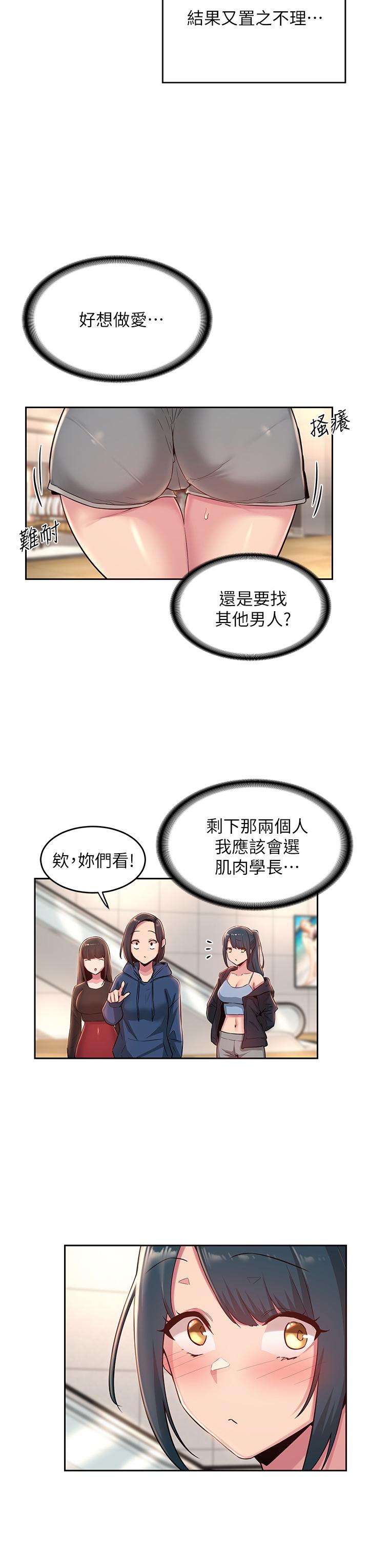深度交流会第29话-在约会中和别人打炮