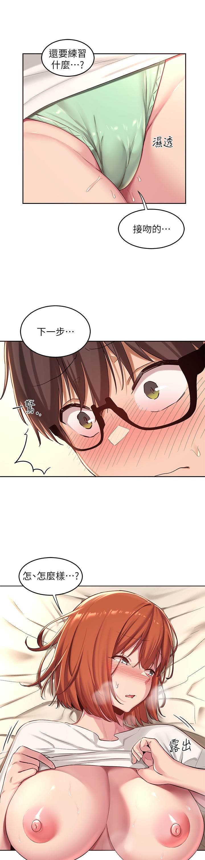 深度交流会第32话-练习接吻的下一步