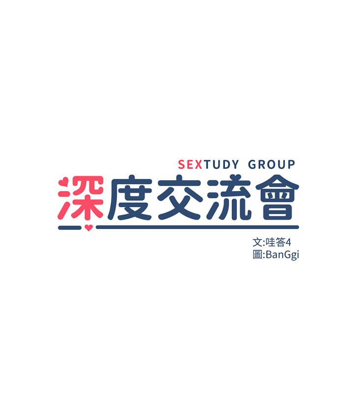 深度交流会第33话-启动情慾开关的骑乘位