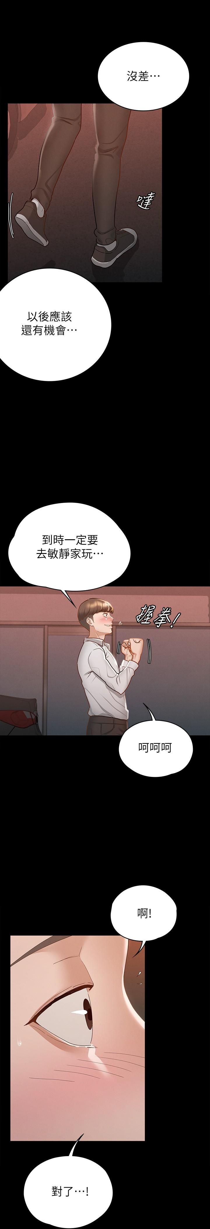 征服女神第16话-今天你想怎样都可以