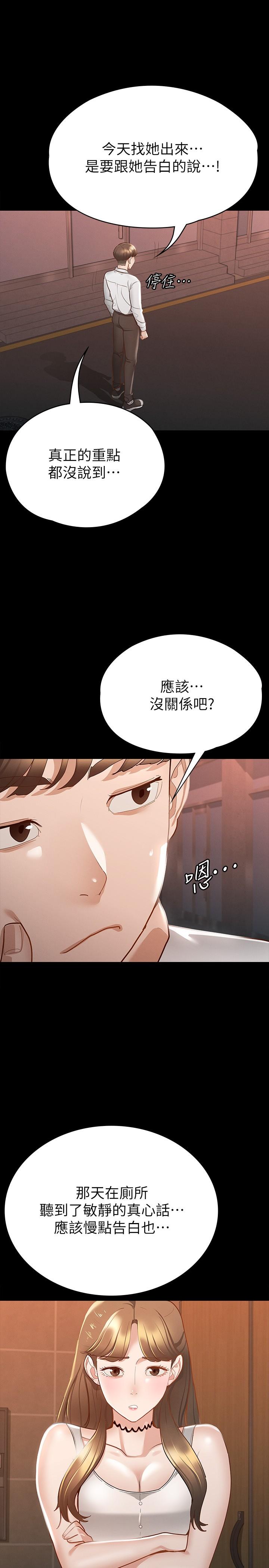 征服女神第16话-今天你想怎样都可以