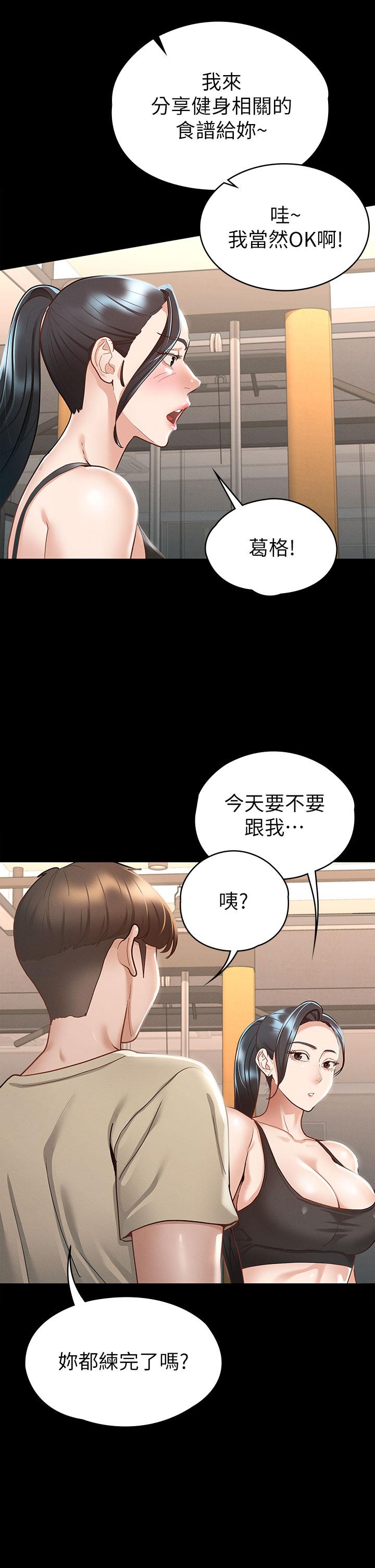 征服女神第20话-健身教练的亲密接触
