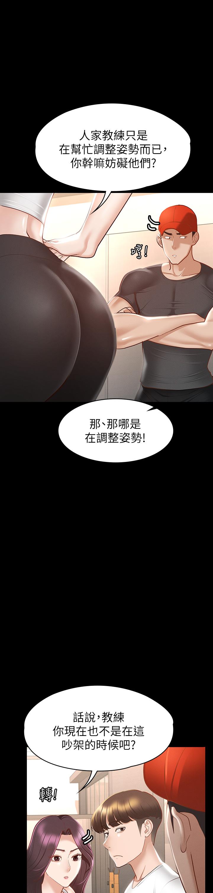 征服女神第24话-色诱劲名大作战