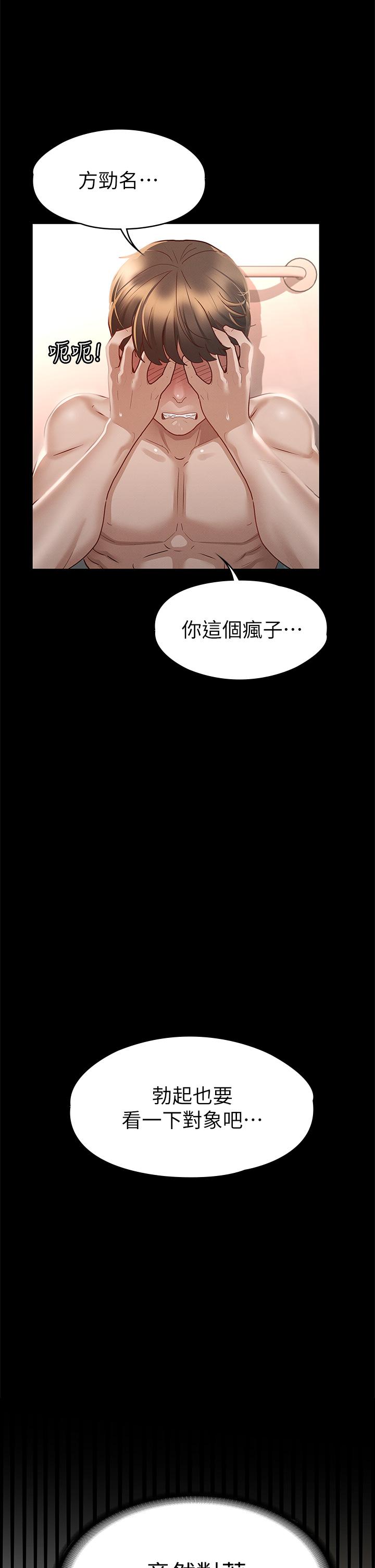 征服女神第26话-性感教官的调教
