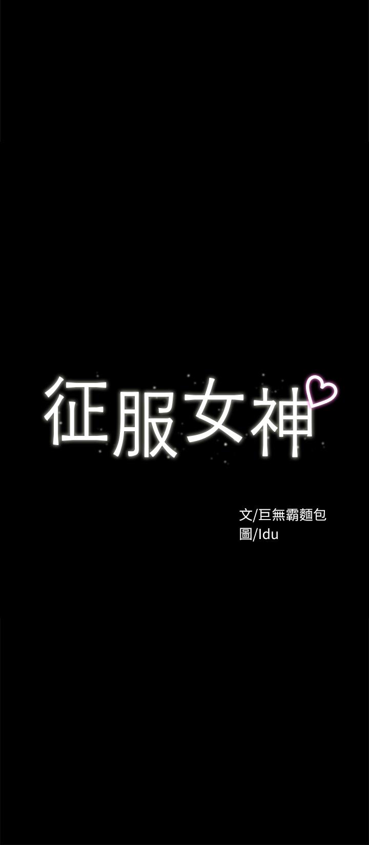征服女神第28话-对SM着魔的丽莎